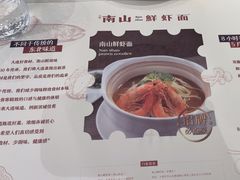 -南山鲜虾面·活鲜小馆·海味大连菜(南山总店)