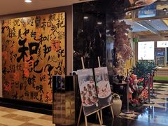 -和记小菜(七宝店)