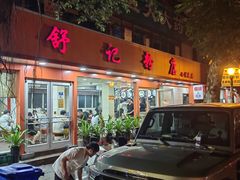 -舒记粉店(七星路店)