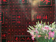-川香鼎盛(市桥富华总店)