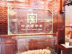 -桂发祥十八街麻花(和平路店)