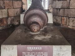 -威远炮台