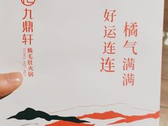 -九鼎轩火锅大排挡