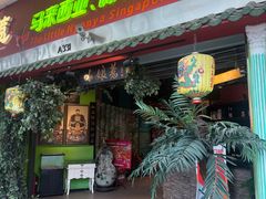-小娘惹厨房Little Nyonya(狮城有约上榜店)