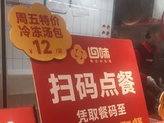 -回味鸭血粉丝汤(砂之船店)
