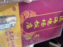 -区海鸡场饭店(石壁店)