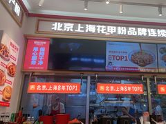 -见味花甲(福田coco park店)