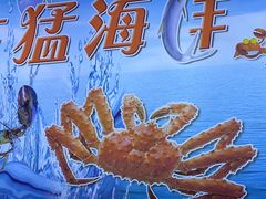 -阿浪海鲜连锁•海鲜加工•老字号(第一市场店)