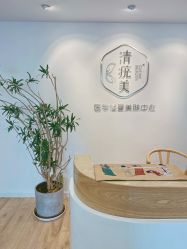 -清疣美疣·痣·斑净肤中心