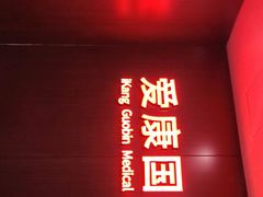 -爱康国宾体检中心(五角场万达广场分院)