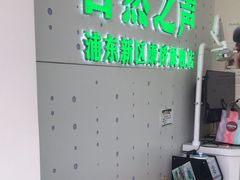 -自然之声助听器·呼吸机(康桥旗舰店)