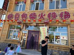 门面-粘豆包柴火铁锅炖