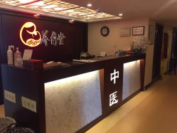 -养月堂中医养生月子会所(中心妇产店)