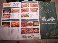 -芸山季·云南野生菌火锅(宝能环球汇店)