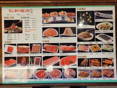 -仁和四季涮肉馆(天坛南门店)