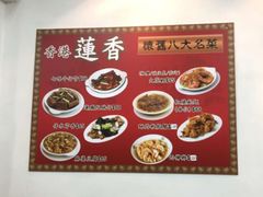 -香港蓮香樓(中環店)