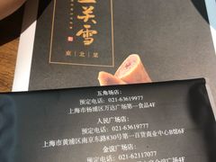 -上关雪東北菜(中房金谊店)