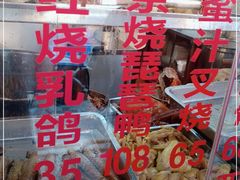 -老字号蛇口德记烧腊饭店·海鲜加工