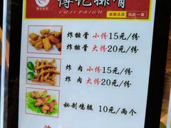 菜单-傅强排骨(成都总店)