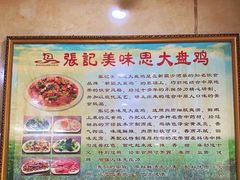 -张记美味思大盘鸡(博颂路店)