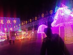 -新五爱道夜市