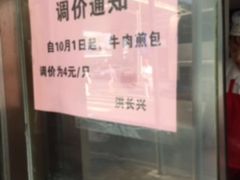 -洪长兴(云南南路店)