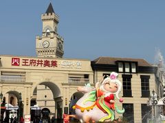 -王府井奥莱临潼小镇(临潼店)