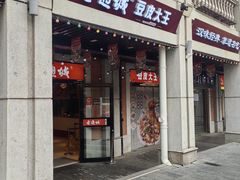 -老通城豆皮大王(吉庆街店)