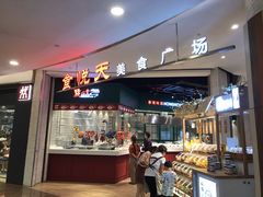 门面-食通天·寰宇集(杭州万象城店)