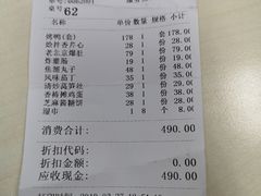 账单-东四民芳餐厅(世茂工三店)