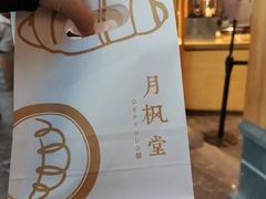 -月枫堂(长春这有山店)