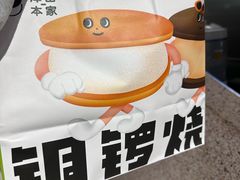 -泽田本家·铜锣烧(TX淮海店)