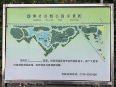 -廊坊市自然公园