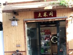 门面-李东农庄(中南百草园地标店)