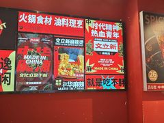 -文立新麻辣烫(合生汇21街区店)
