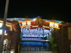 -三亚海昌梦幻海洋不夜城