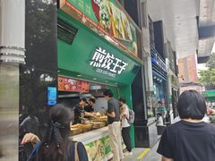 -煎饺王子(财富广场店)