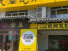 -民间瓦缸煨汤館(嵩山路店)
