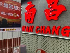 -堂瓦里·33年传统赣菜(第一街区店)