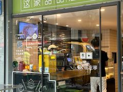 -糖匠(垂虹路店)