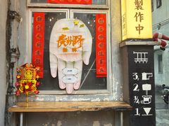 -无牌咖啡&酒馆