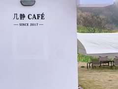-几静cafe(基湖店)