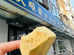 -大順斋非遗工坊(005店)