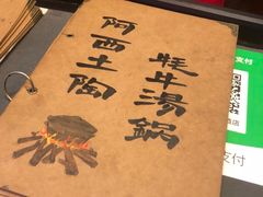 -阿西土陶牦牛汤锅