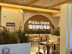 -做披萨的奇葩(中海央墅店)
