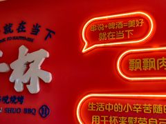 -冰城串说·羊肉串烧烤(哈西大街店)