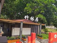 -顺风山庄(水濂山店)