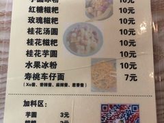 菜单-洋洋冰粉