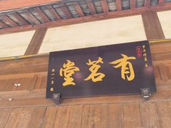 -海窝子古镇