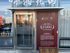 -悦融·京鲁菜·露台花园(安定门店)